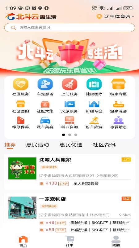 惠游大辽截图