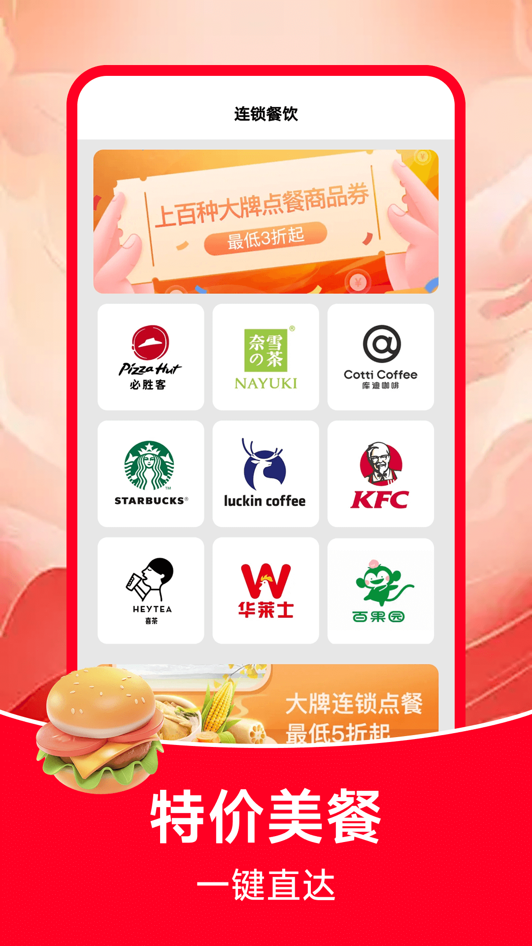 外卖省钱订餐截图