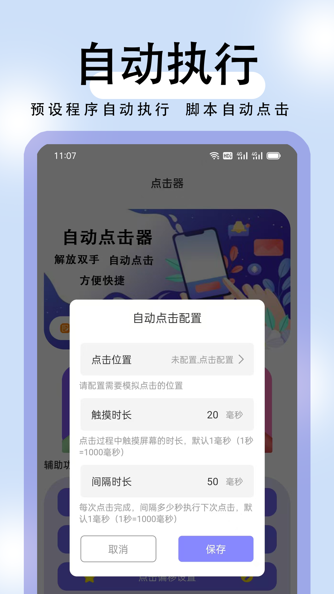 连点器自动点击截图