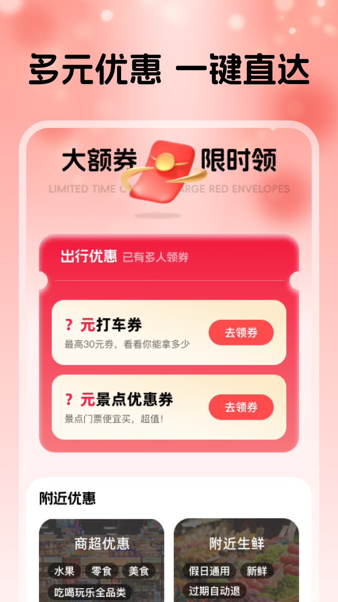 淘点优惠省钱券截图