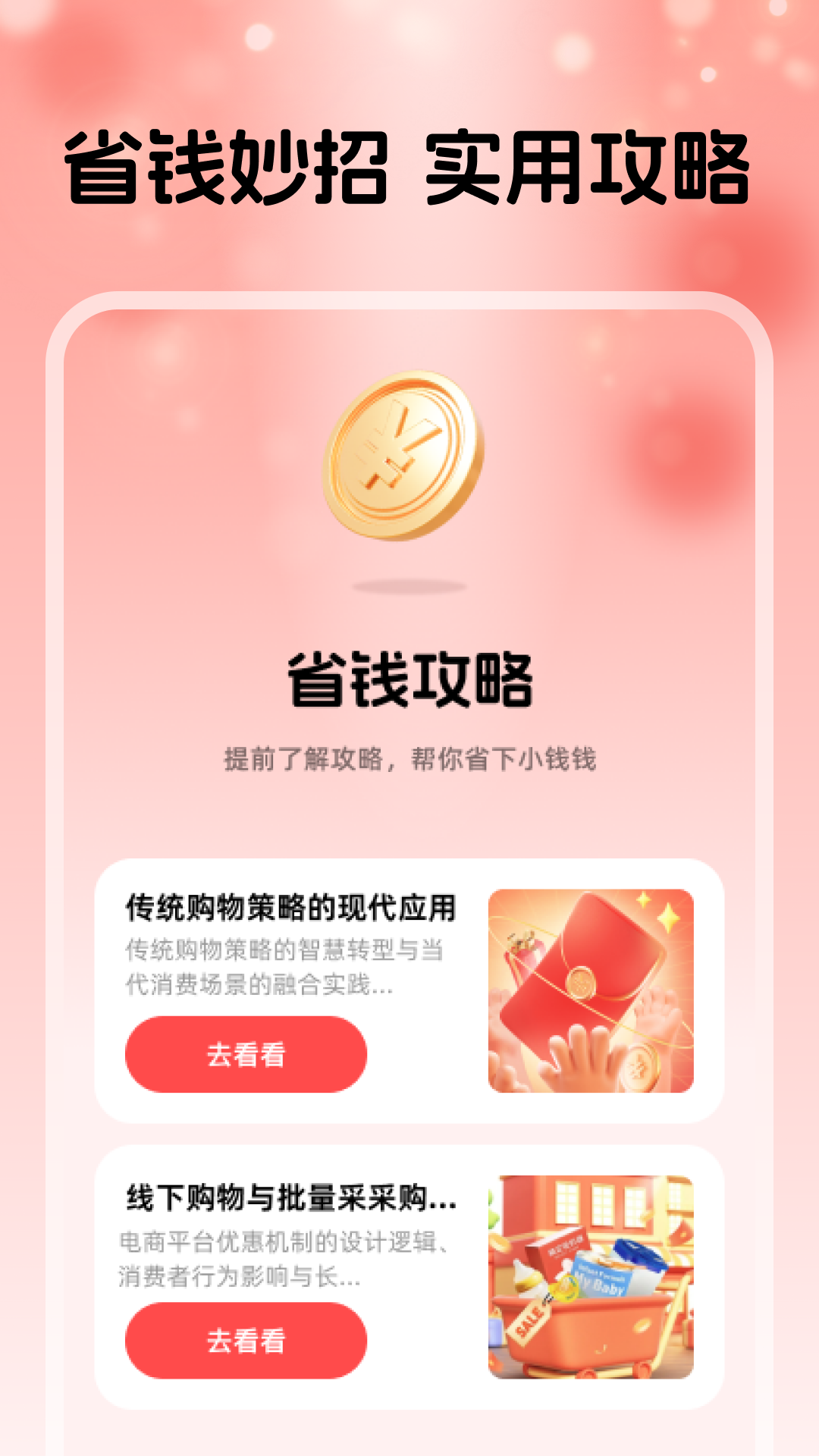 淘点优惠省钱券截图