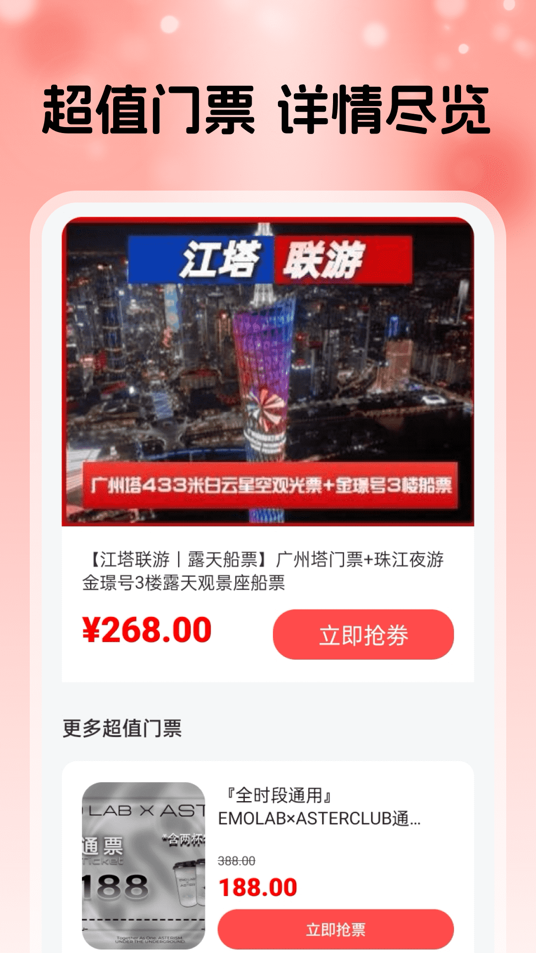 淘点优惠省钱券截图