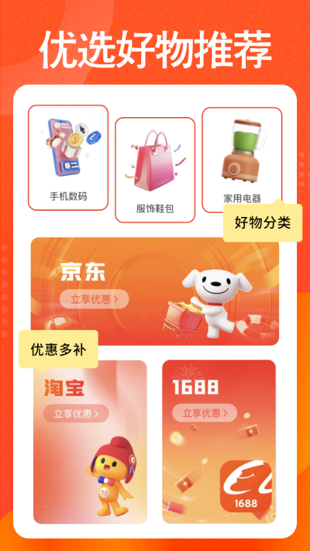 购物低价淘截图