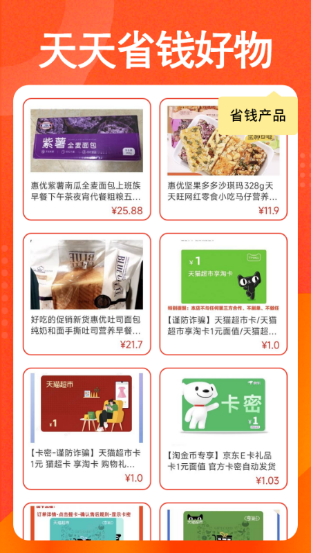 购物低价淘截图