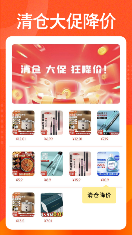 购物低价淘截图