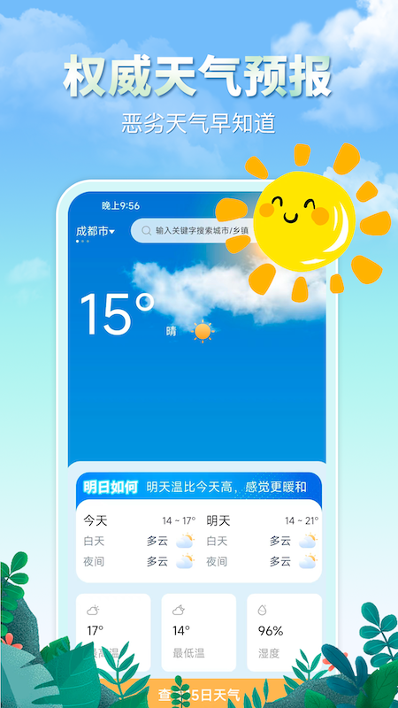 雨水天气截图