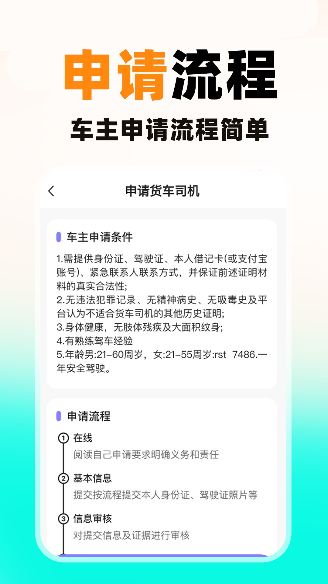 货车送货司机截图