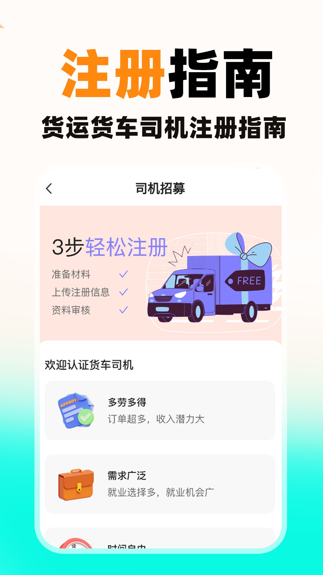 货车送货司机截图