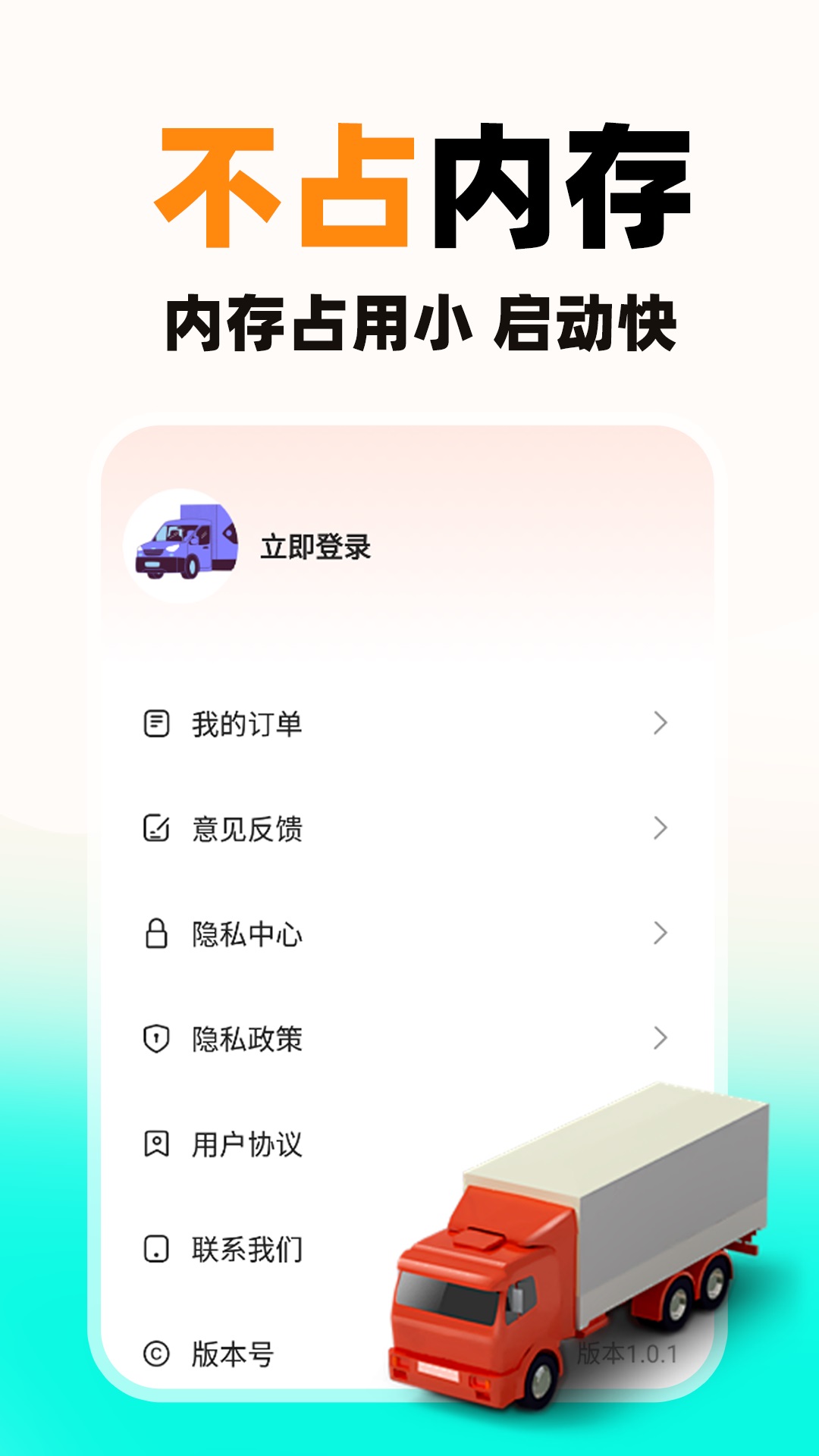 货车送货司机截图