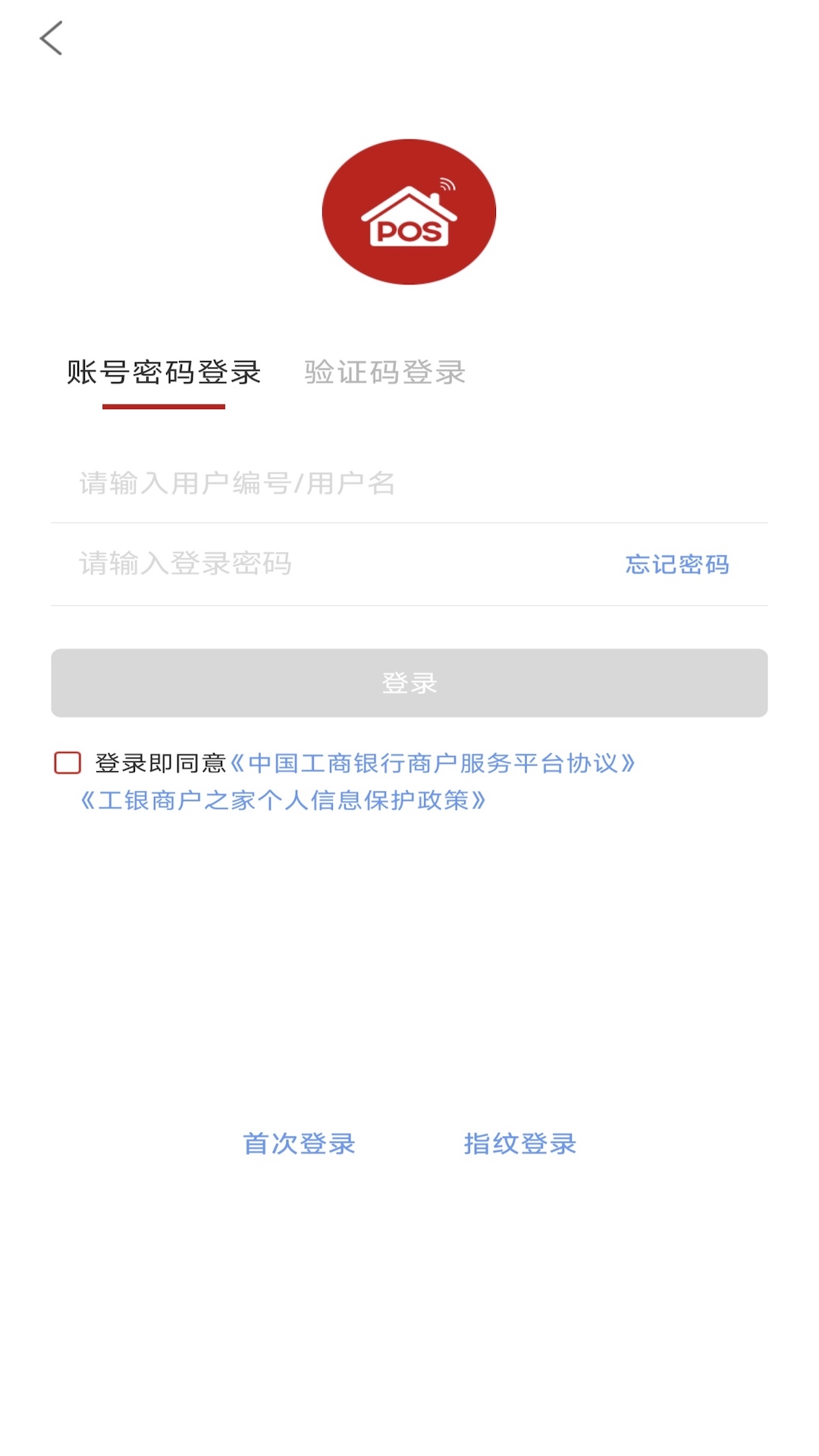 工银商户之家截图