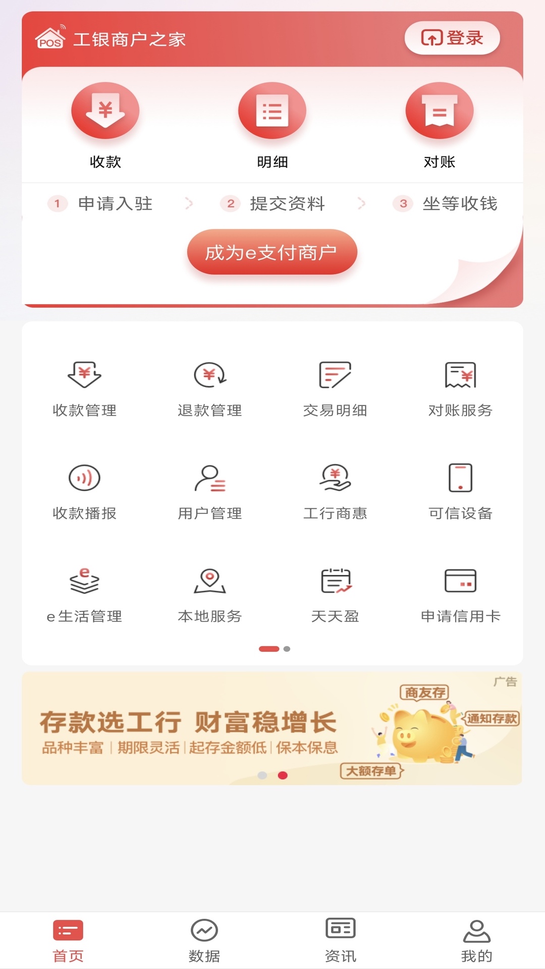 工银商户之家截图