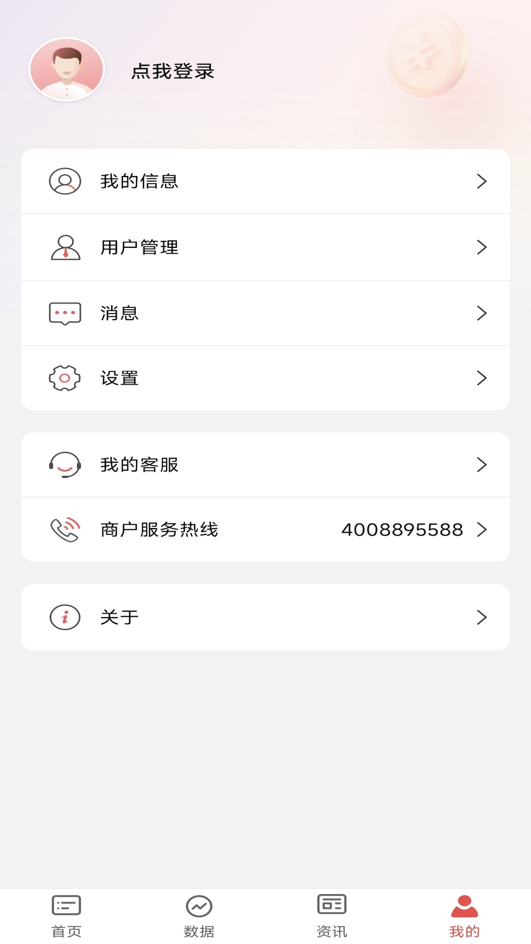 工银商户之家截图