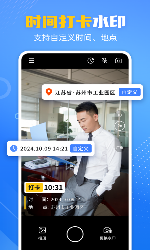 酷雀水印相机截图