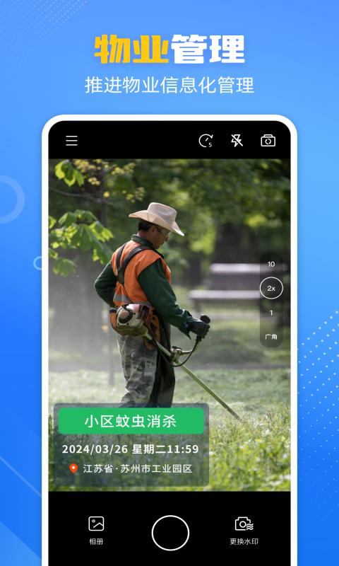 酷雀水印相机截图