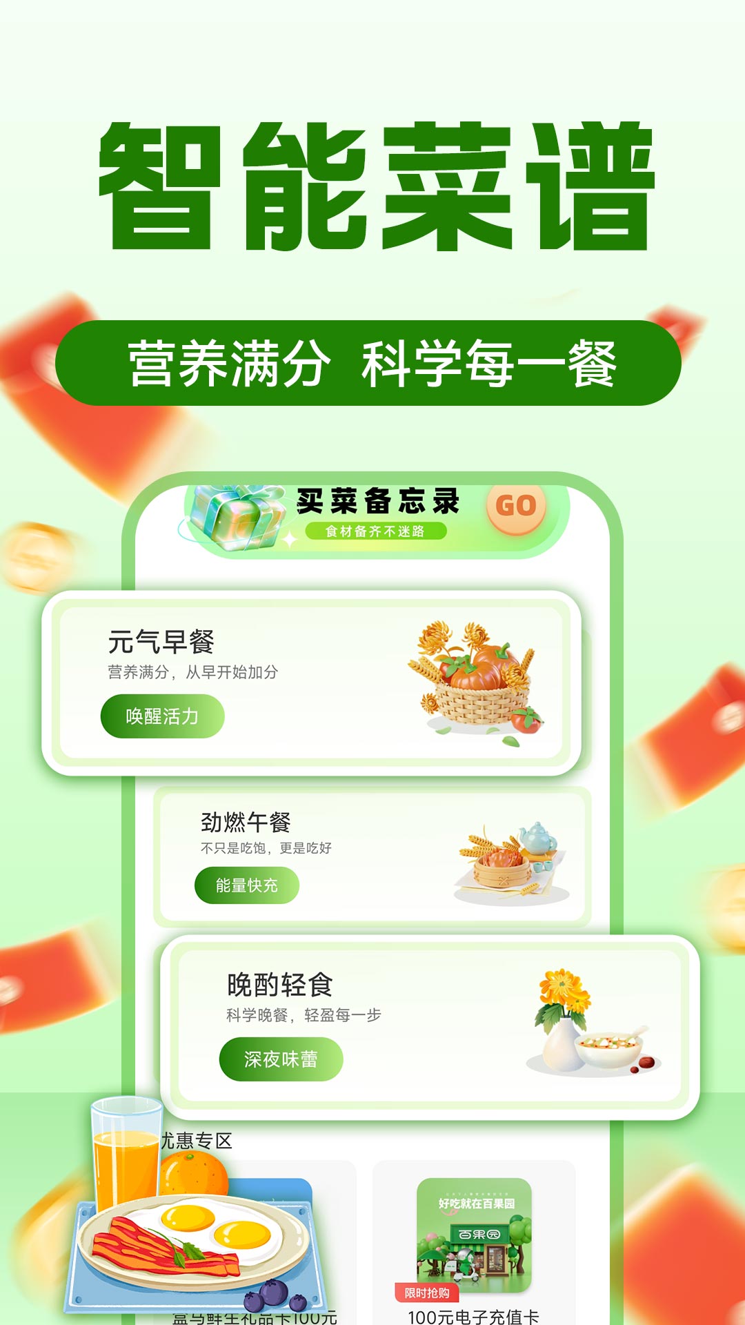 生鲜买菜超市截图