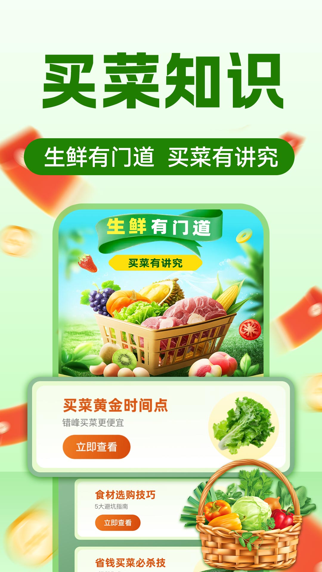 生鲜买菜超市截图