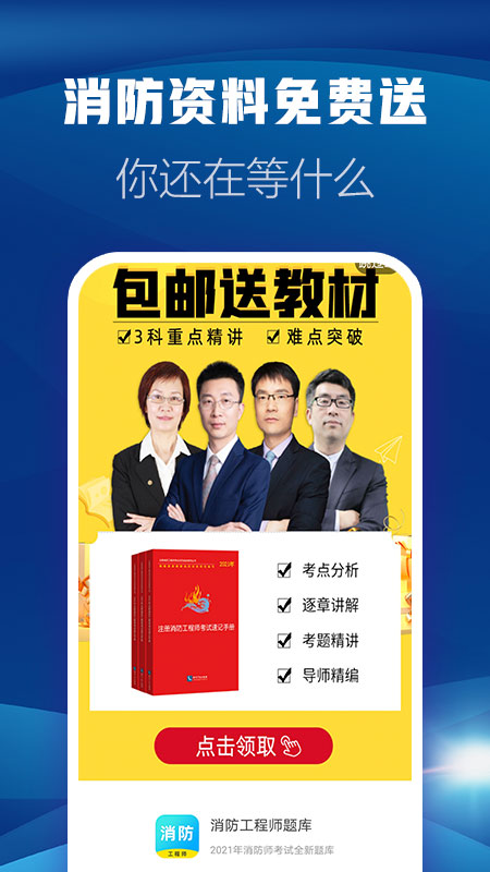 消防工程师题库截图