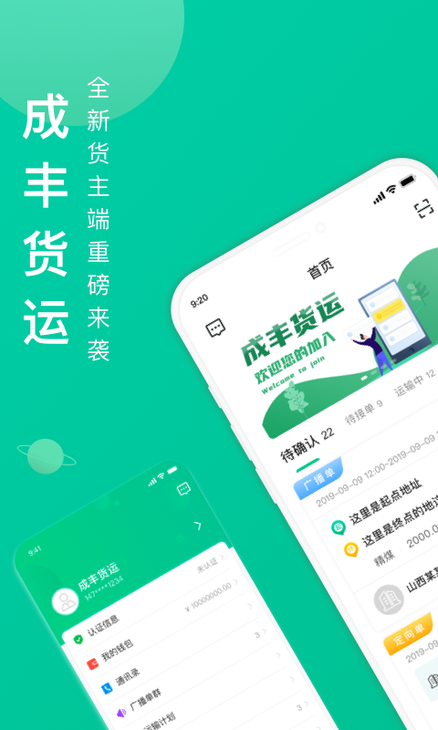 骋风快运截图