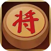 中国经典象棋电脑版