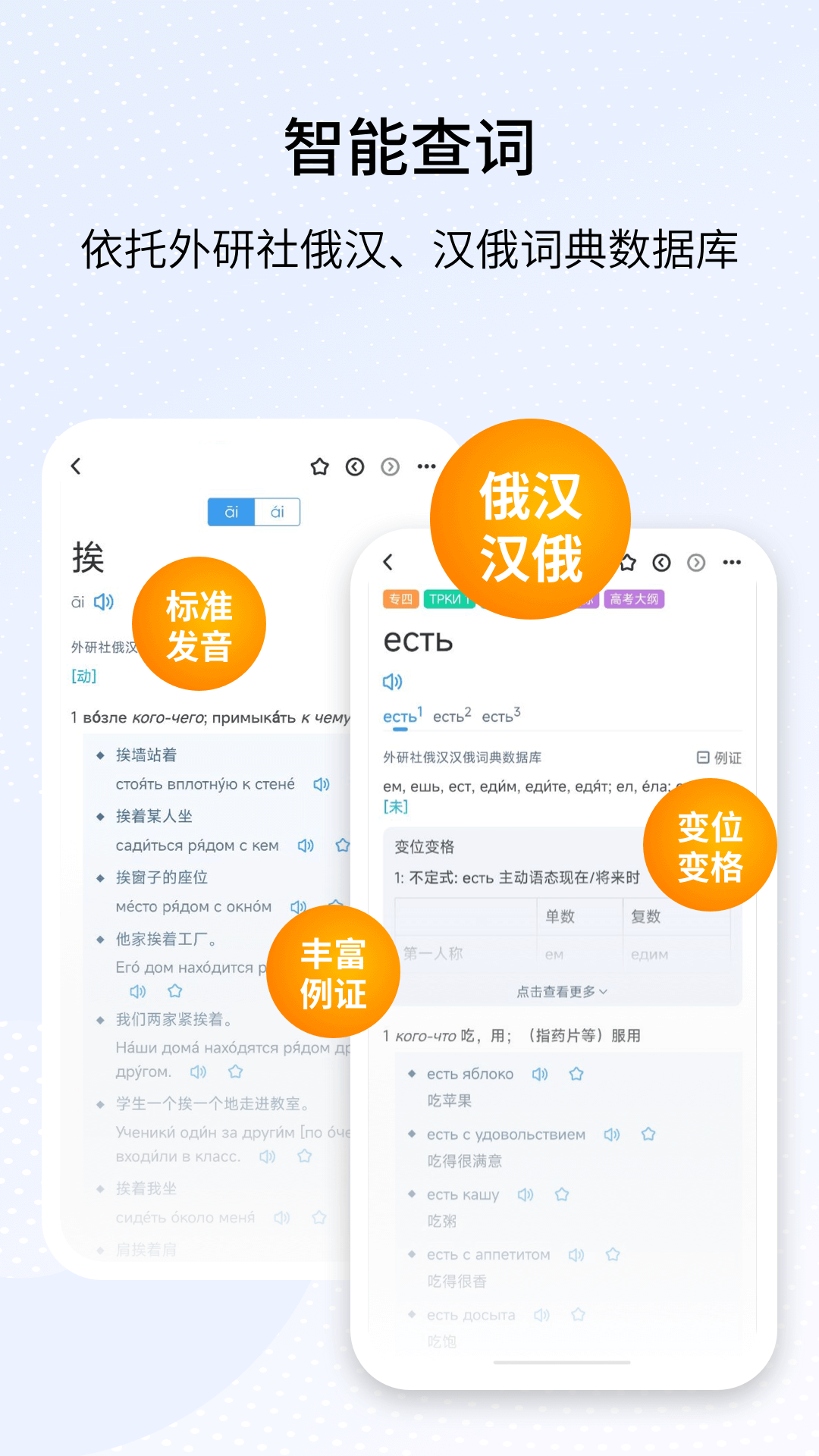 外研社俄语截图