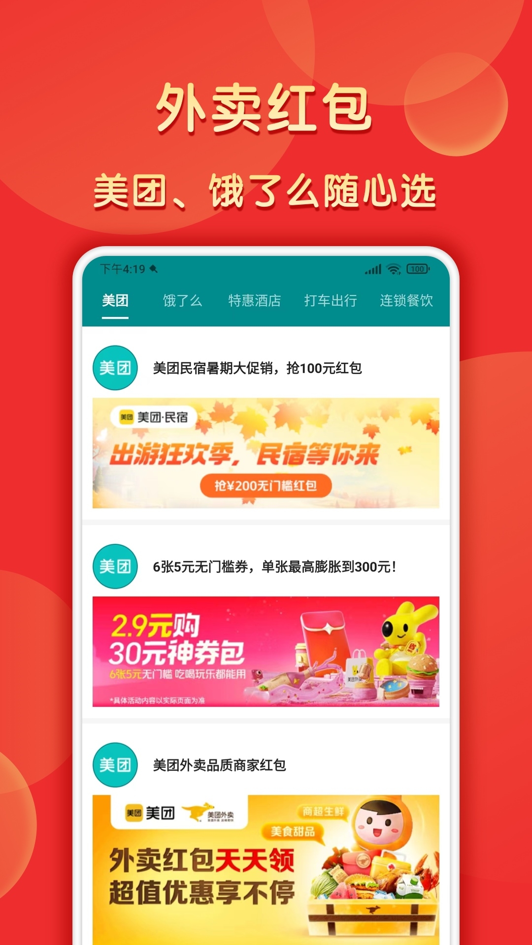 五福小红包截图