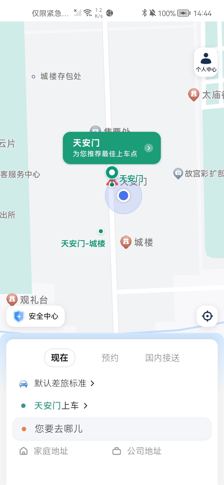悦行出行截图