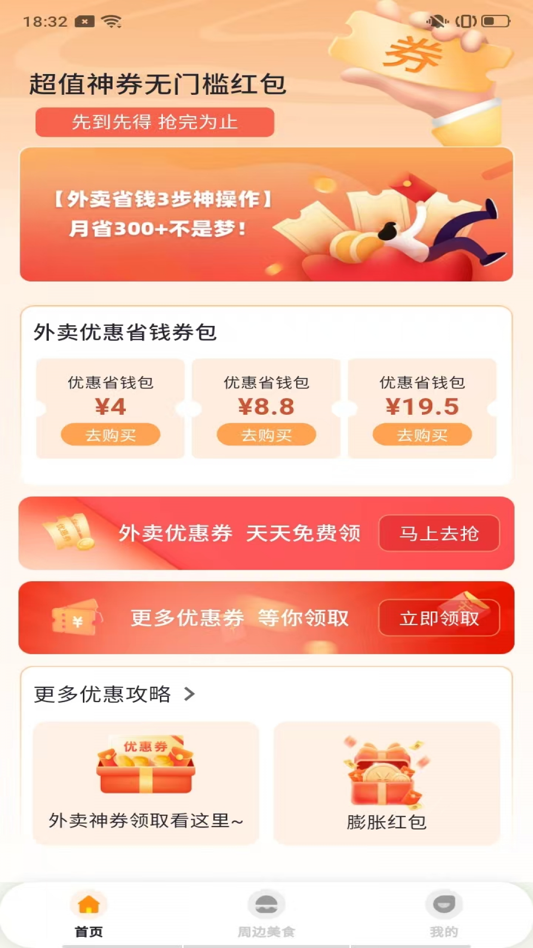 外卖省钱优惠券截图