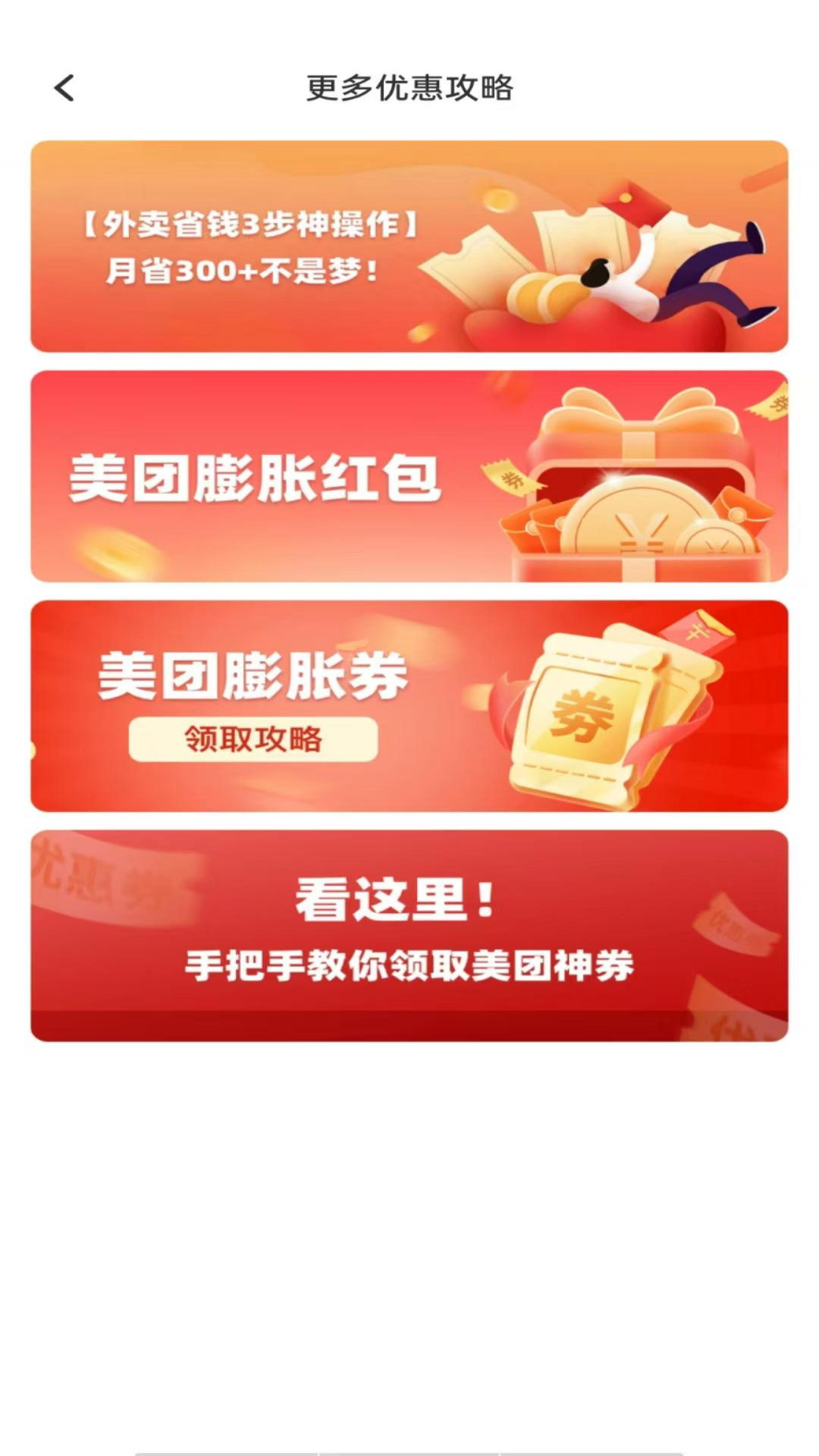 外卖省钱优惠券截图