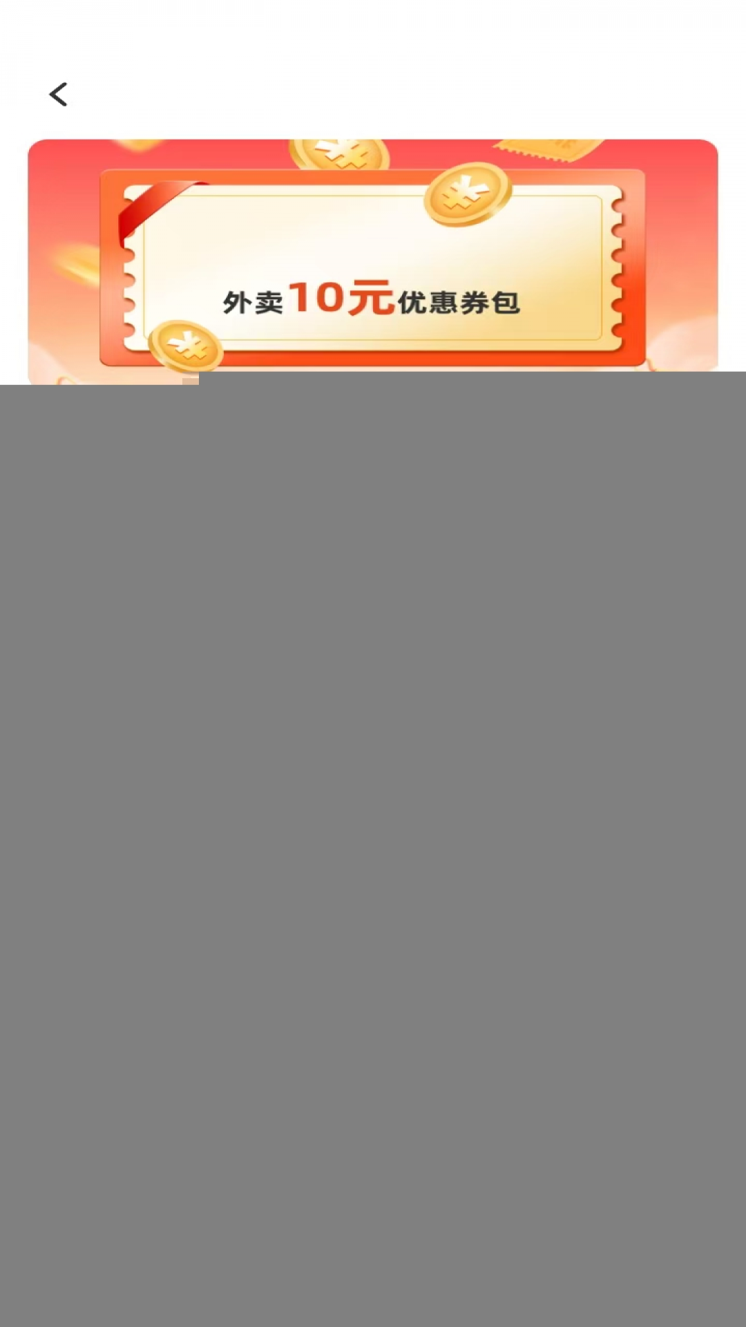 外卖省钱优惠券截图