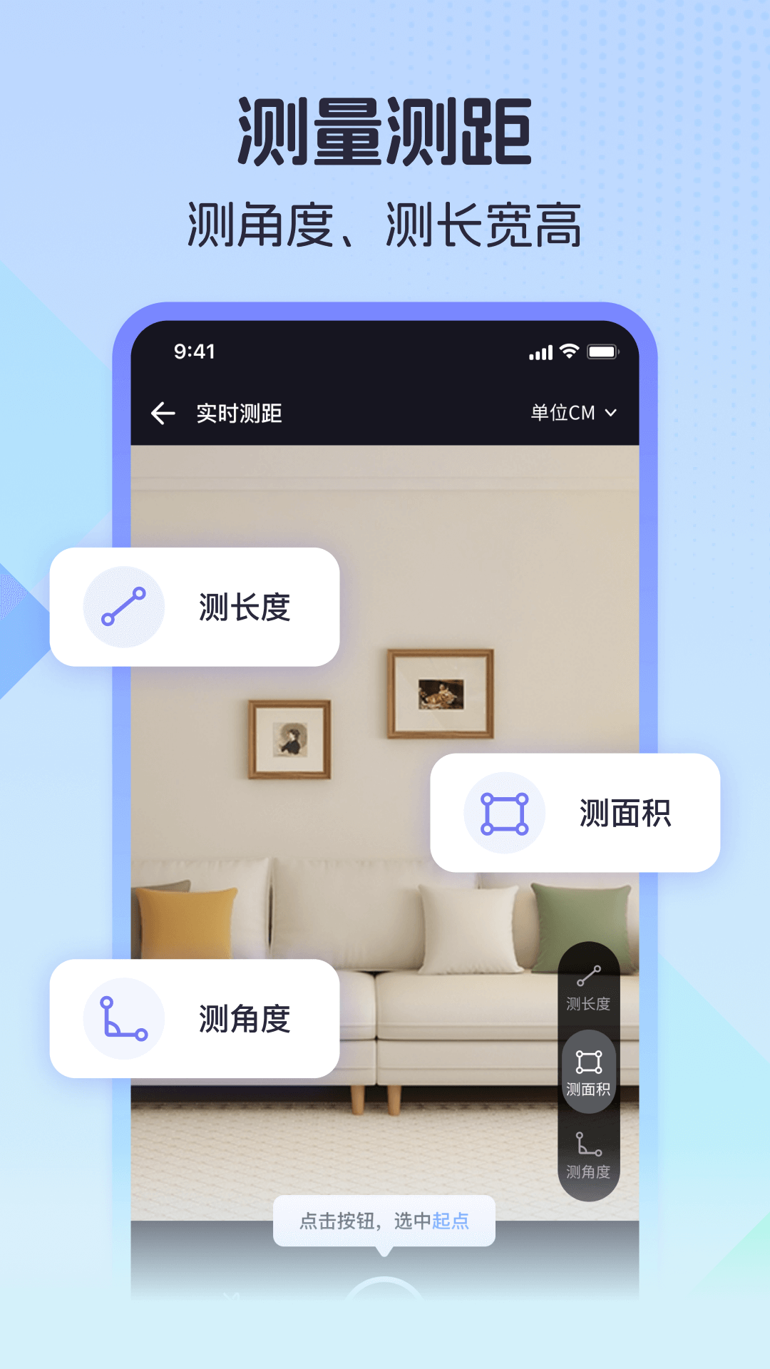 测量计数全能王截图
