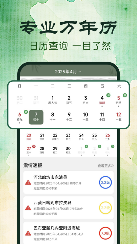 免费日历通截图