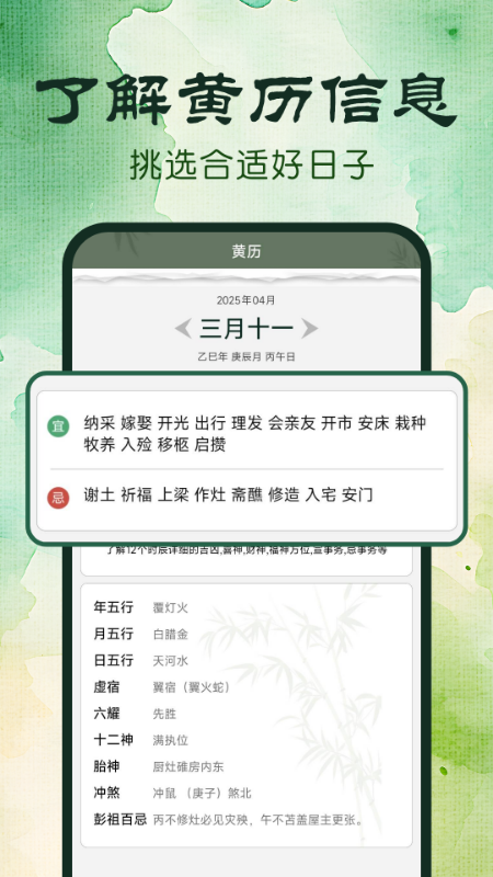 免费日历通截图