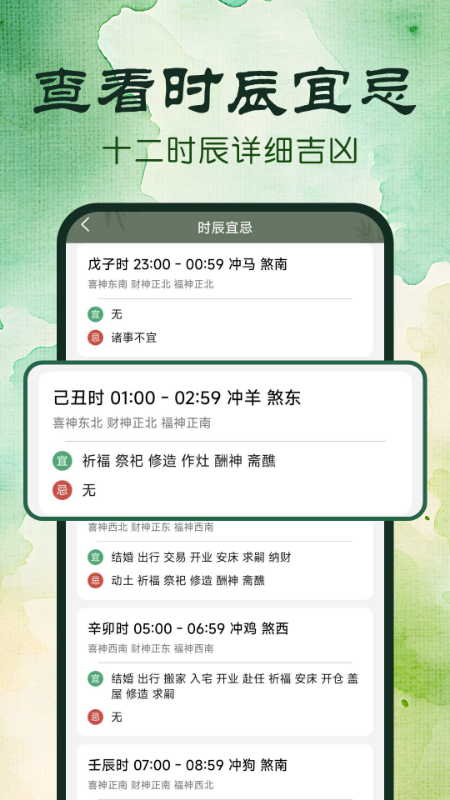 免费日历通截图