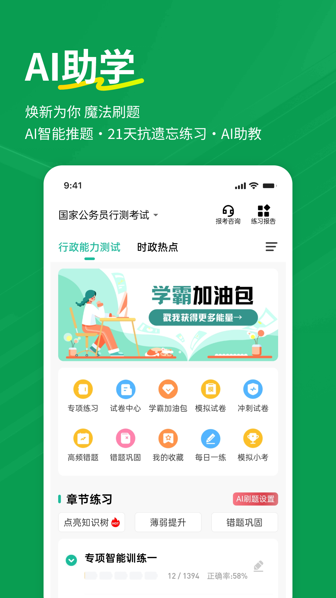 行测练题狗截图