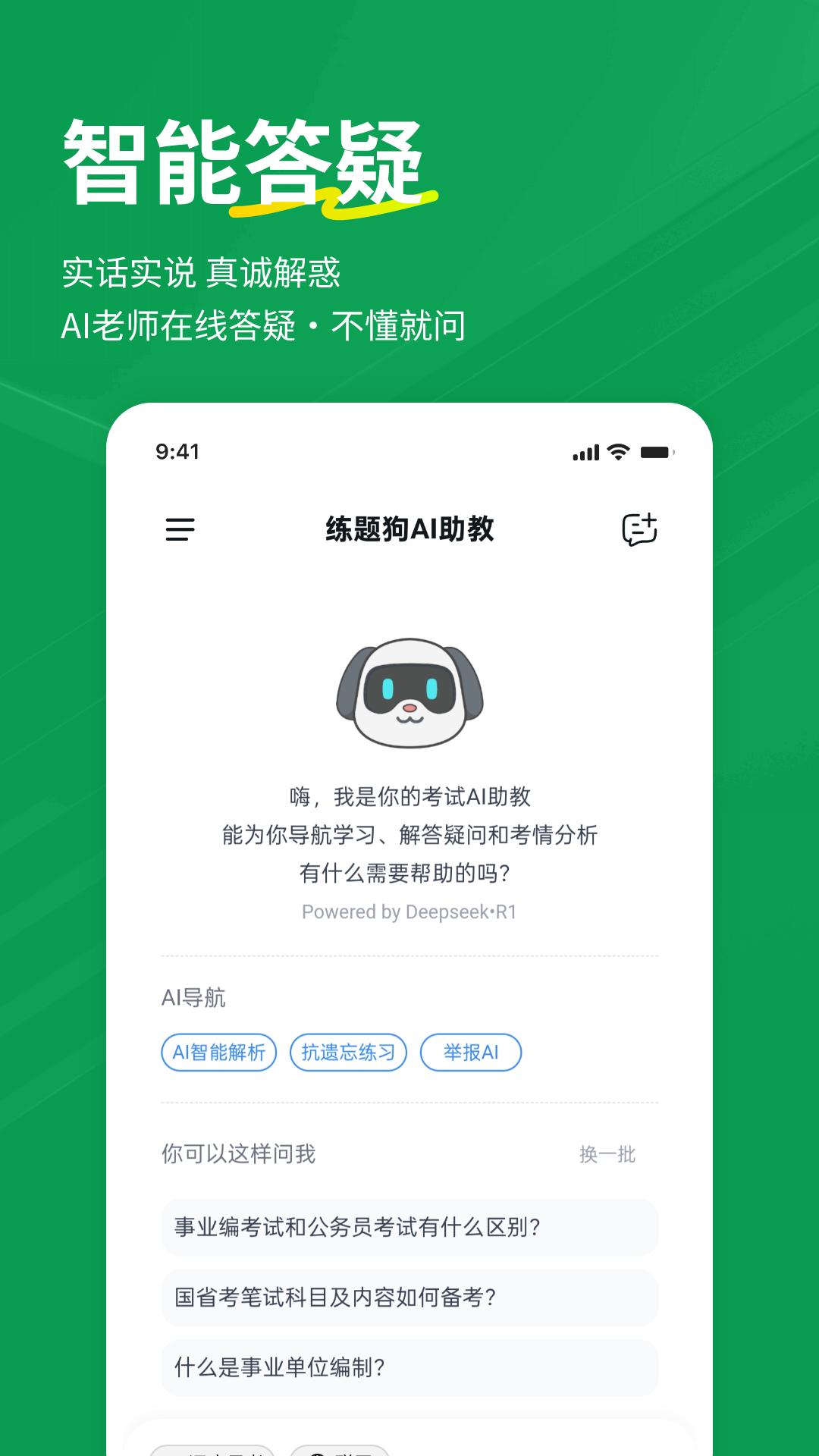 行测练题狗截图
