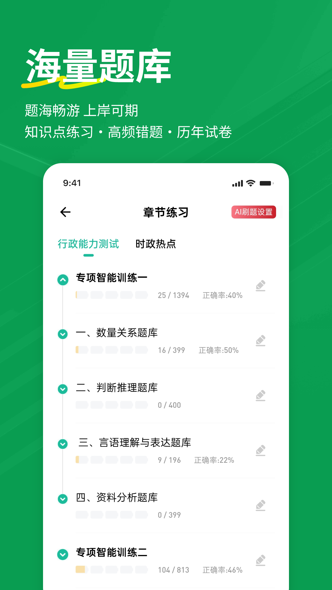 行测练题狗截图