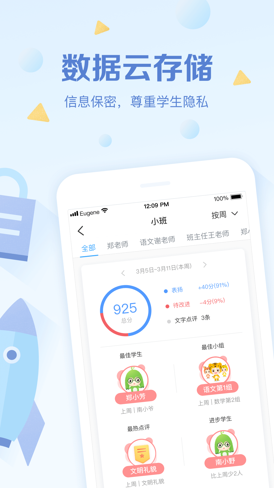 班级优化大师截图