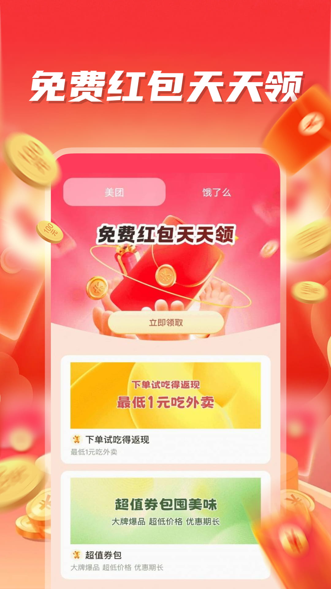 外卖省钱优惠截图