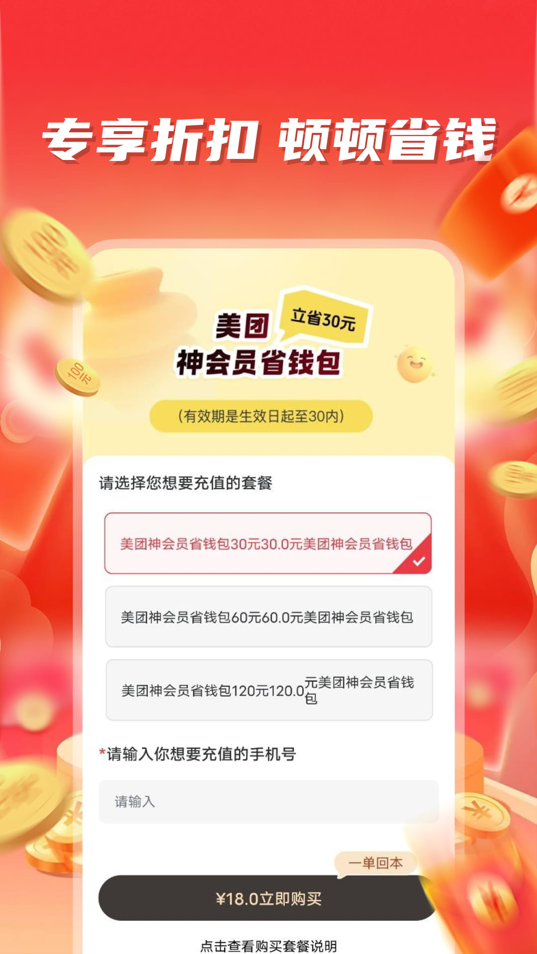 外卖省钱优惠截图