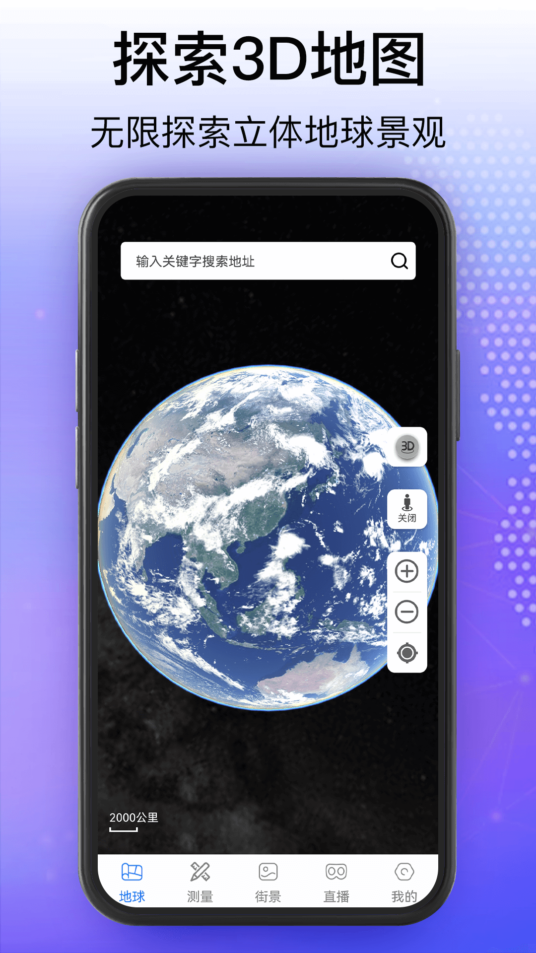 奥维3D卫星互动地图截图