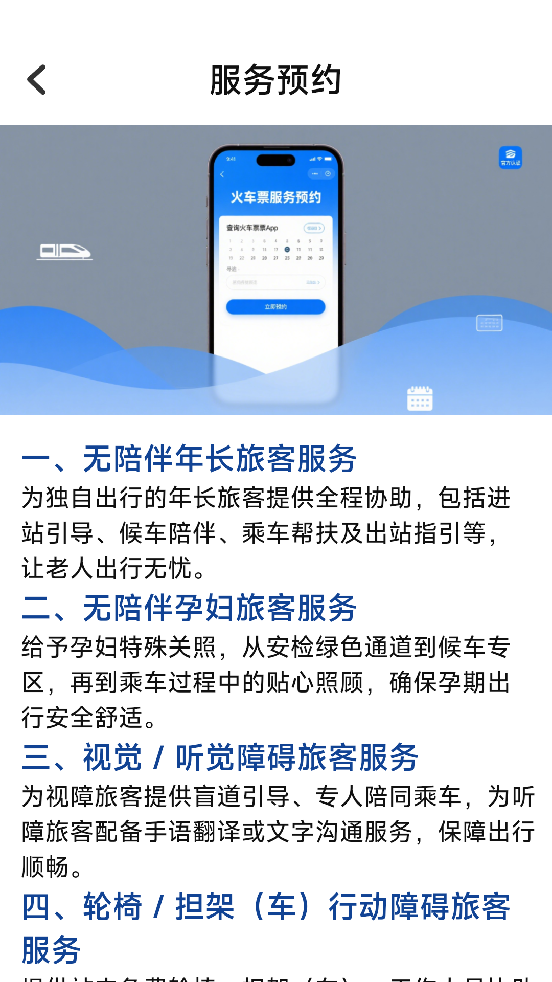 火车票高铁查询截图