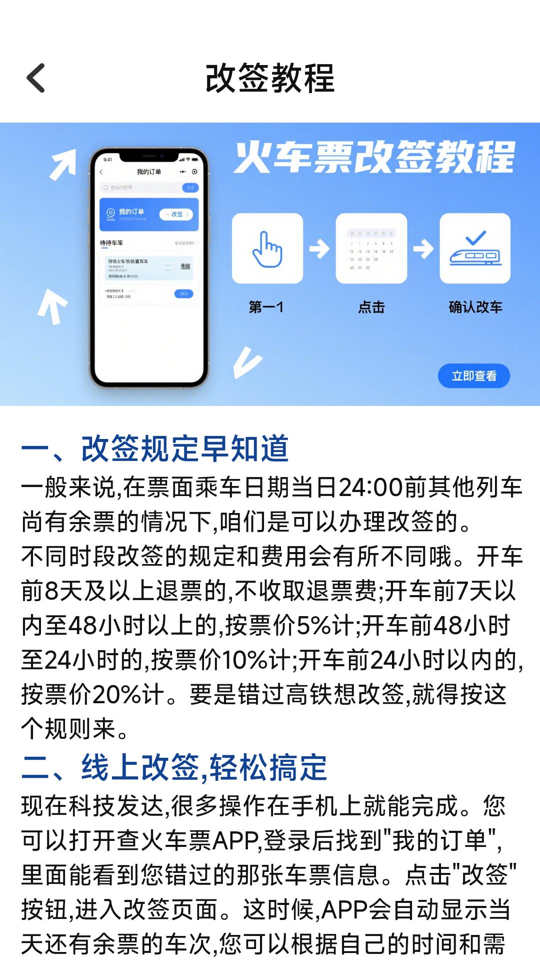 火车票高铁查询截图