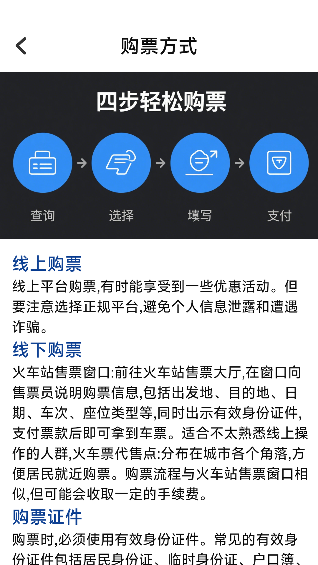 火车票高铁查询截图