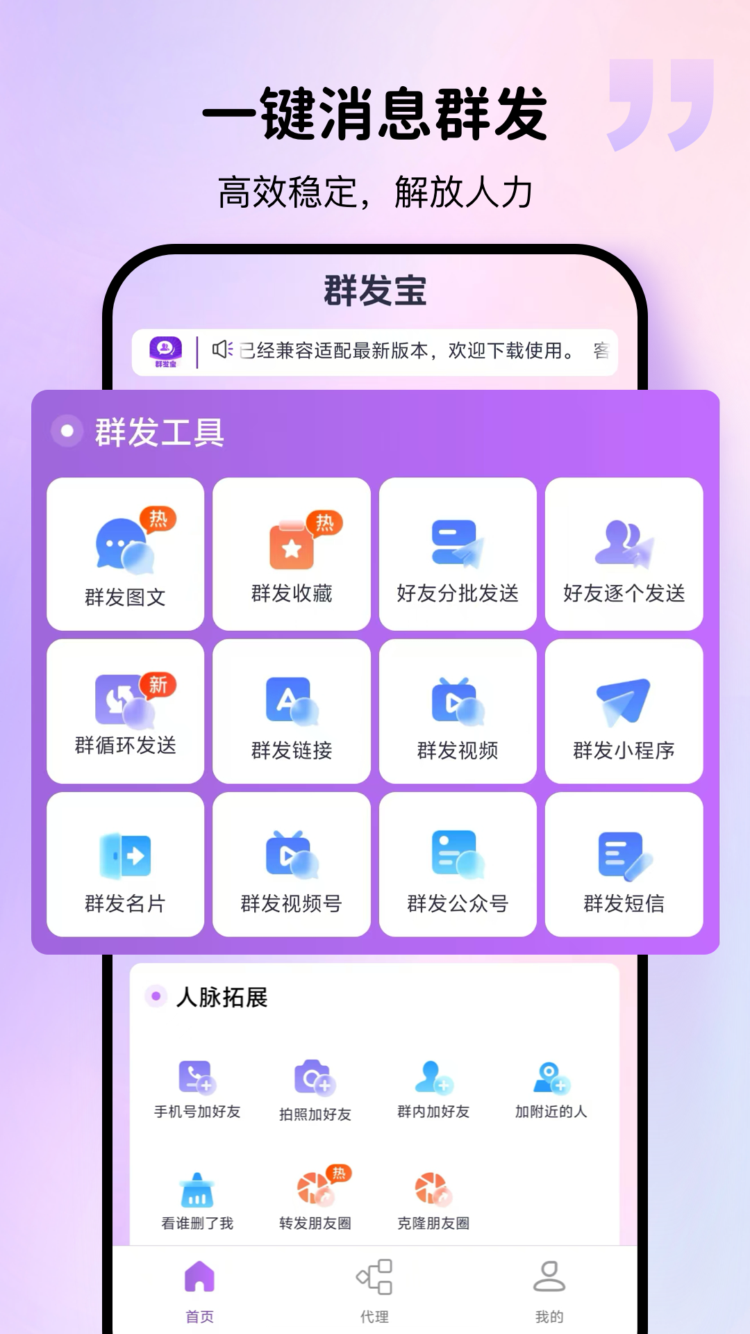 群发宝截图