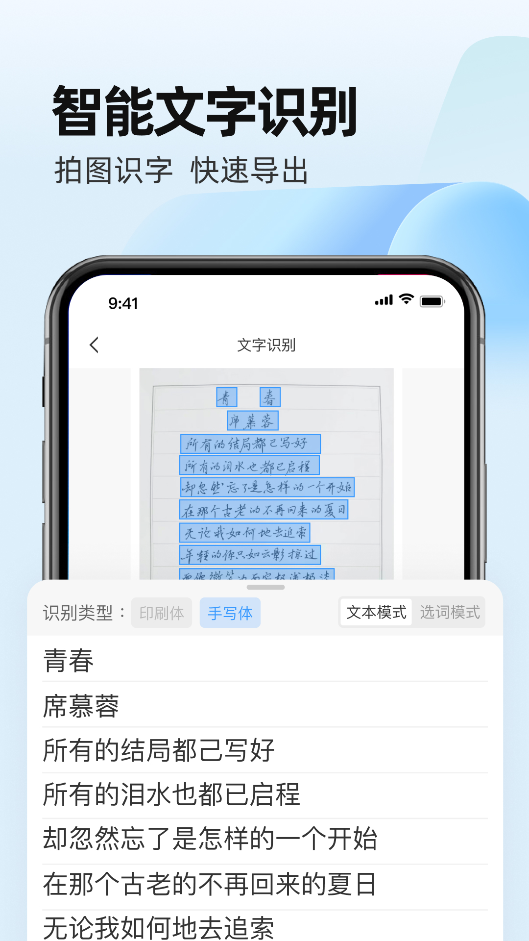 全能手机扫描王截图