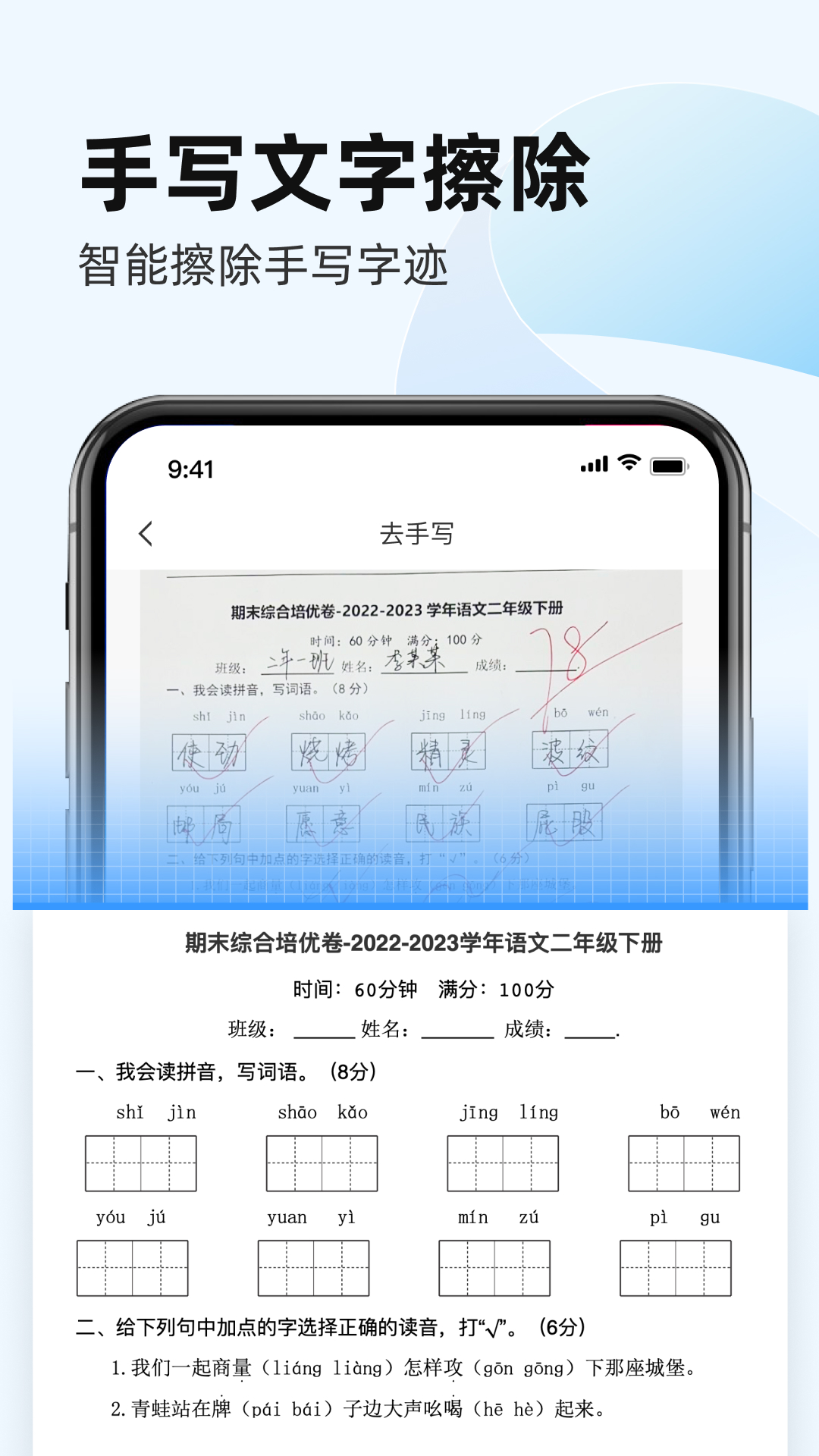 全能手机扫描王截图