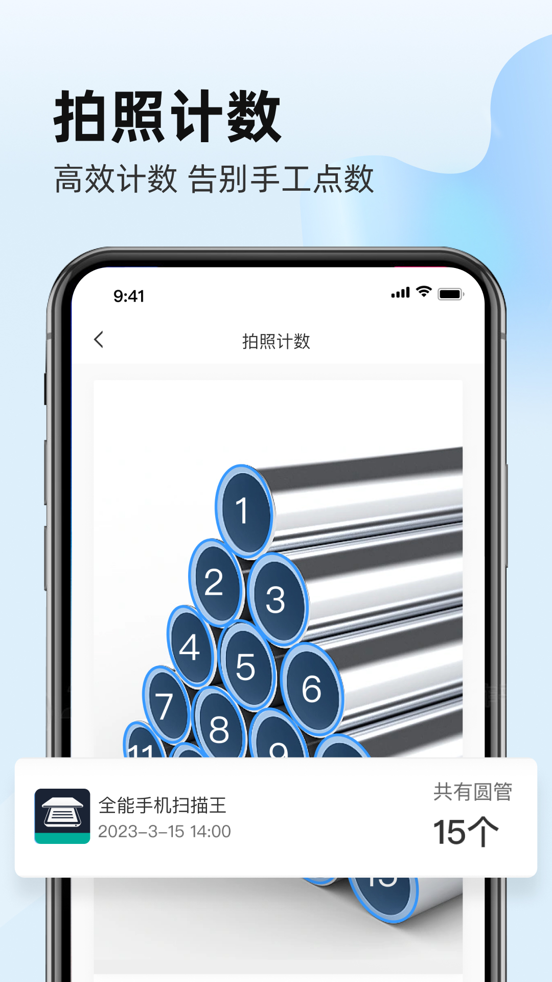全能手机扫描王截图