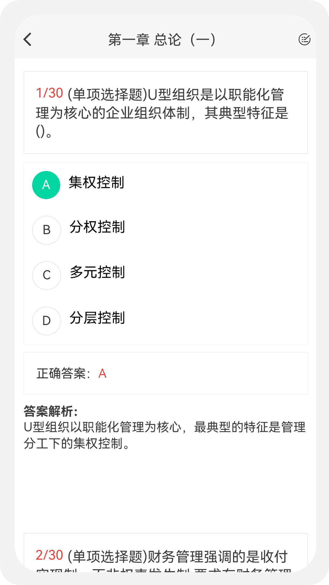 中级会计新题库截图