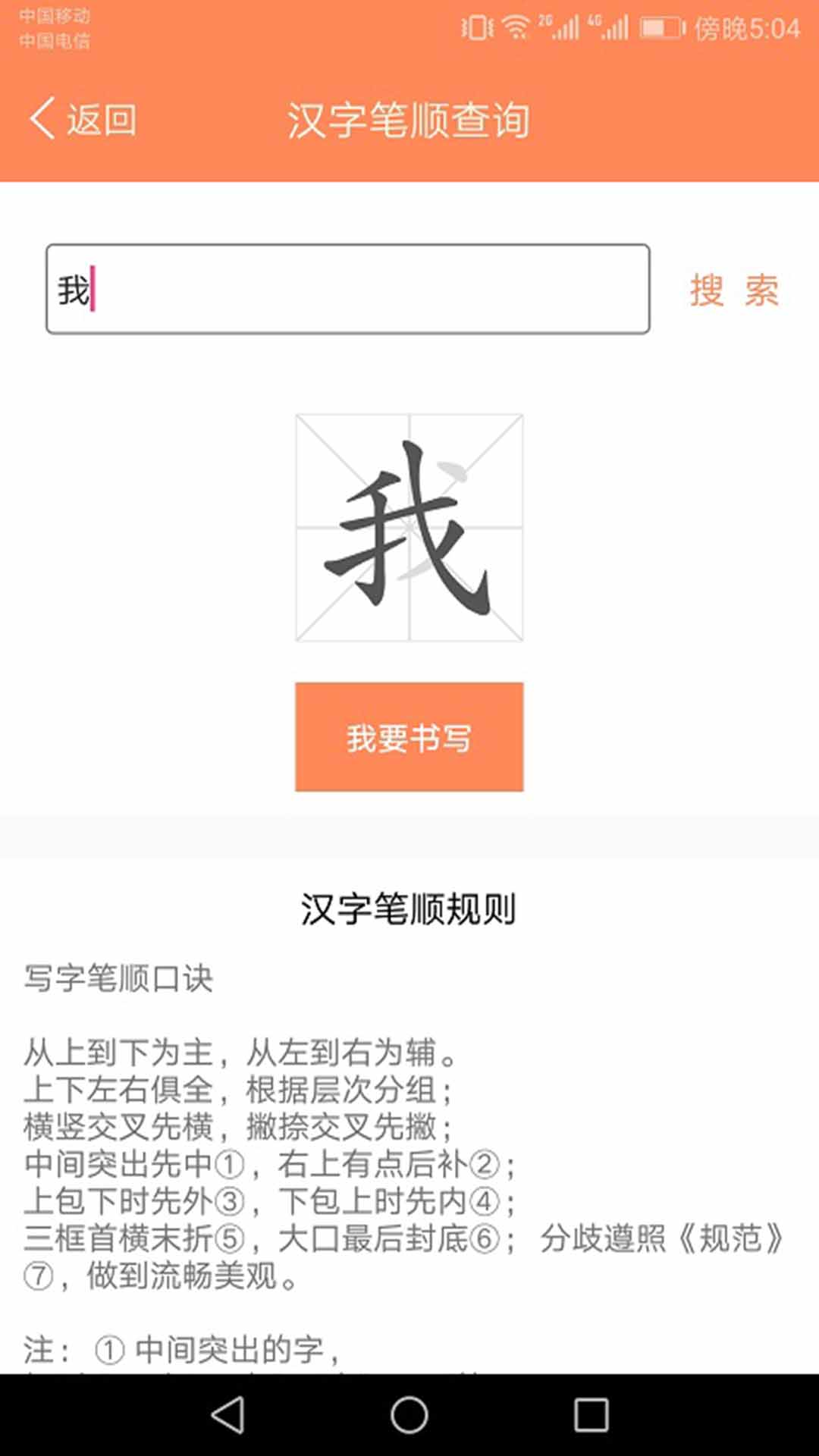 小学语文点读课堂截图