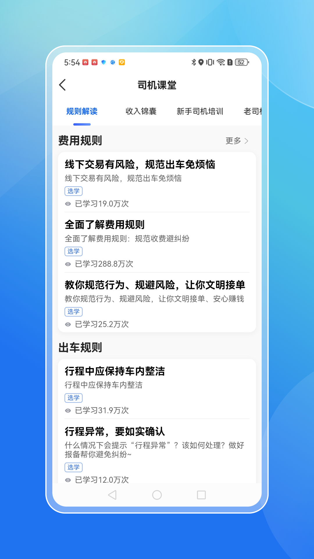 飞嘀打车司机端截图